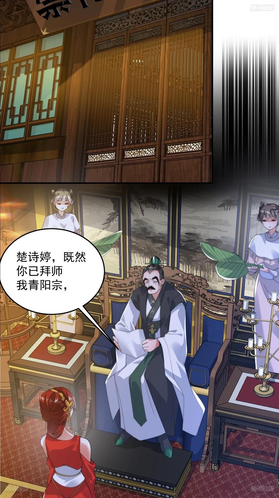 女徒弟个个想杀我 第124话 诡计多端的绿茶妹妹 第6页