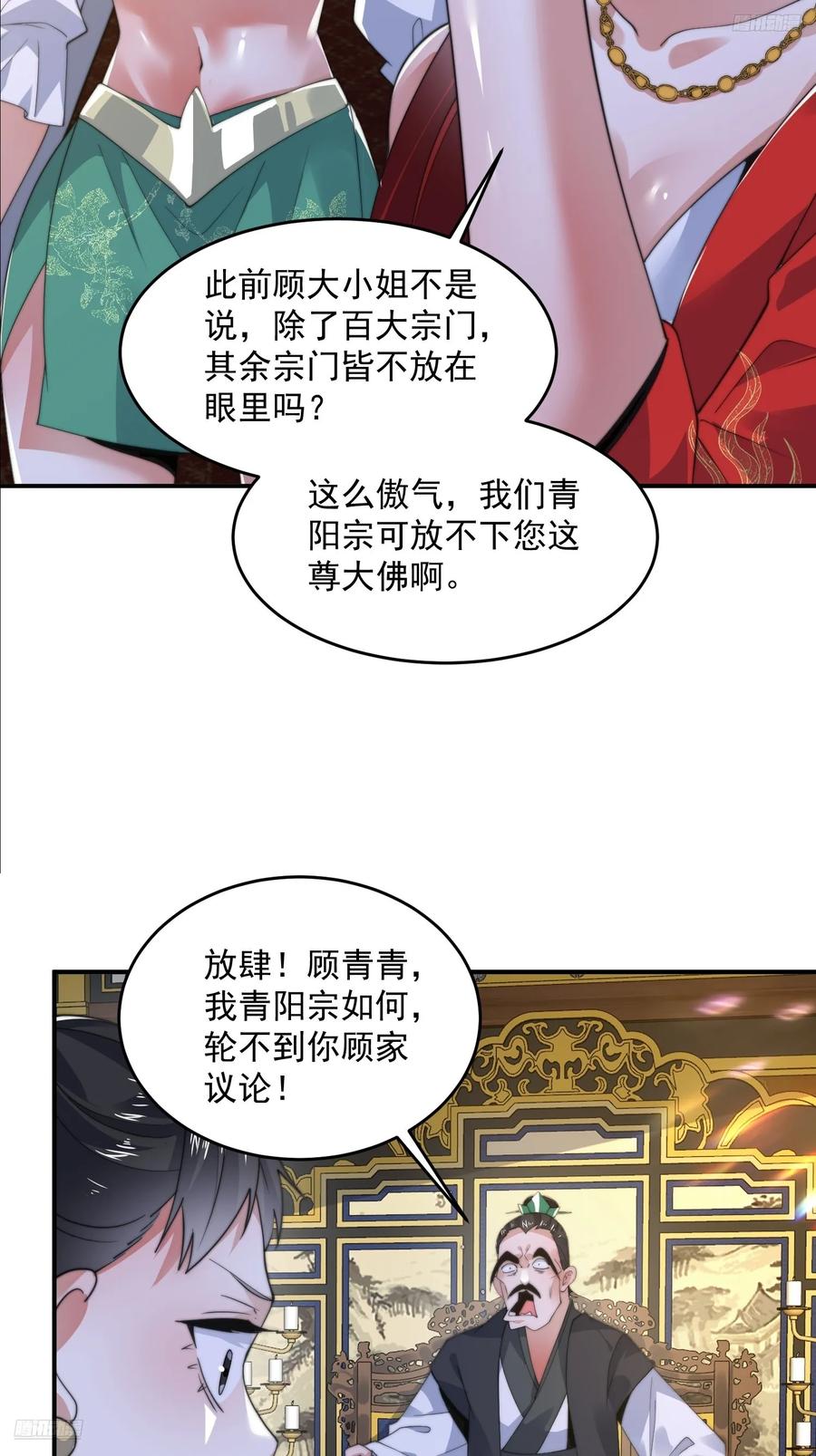 女徒弟个个想杀我 第124话 诡计多端的绿茶妹妹 第11页