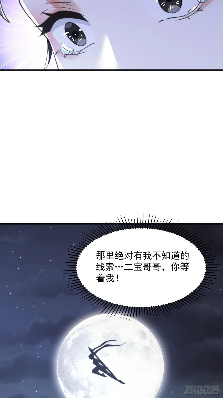 女徒弟个个想杀我 第124话 诡计多端的绿茶妹妹 第20页