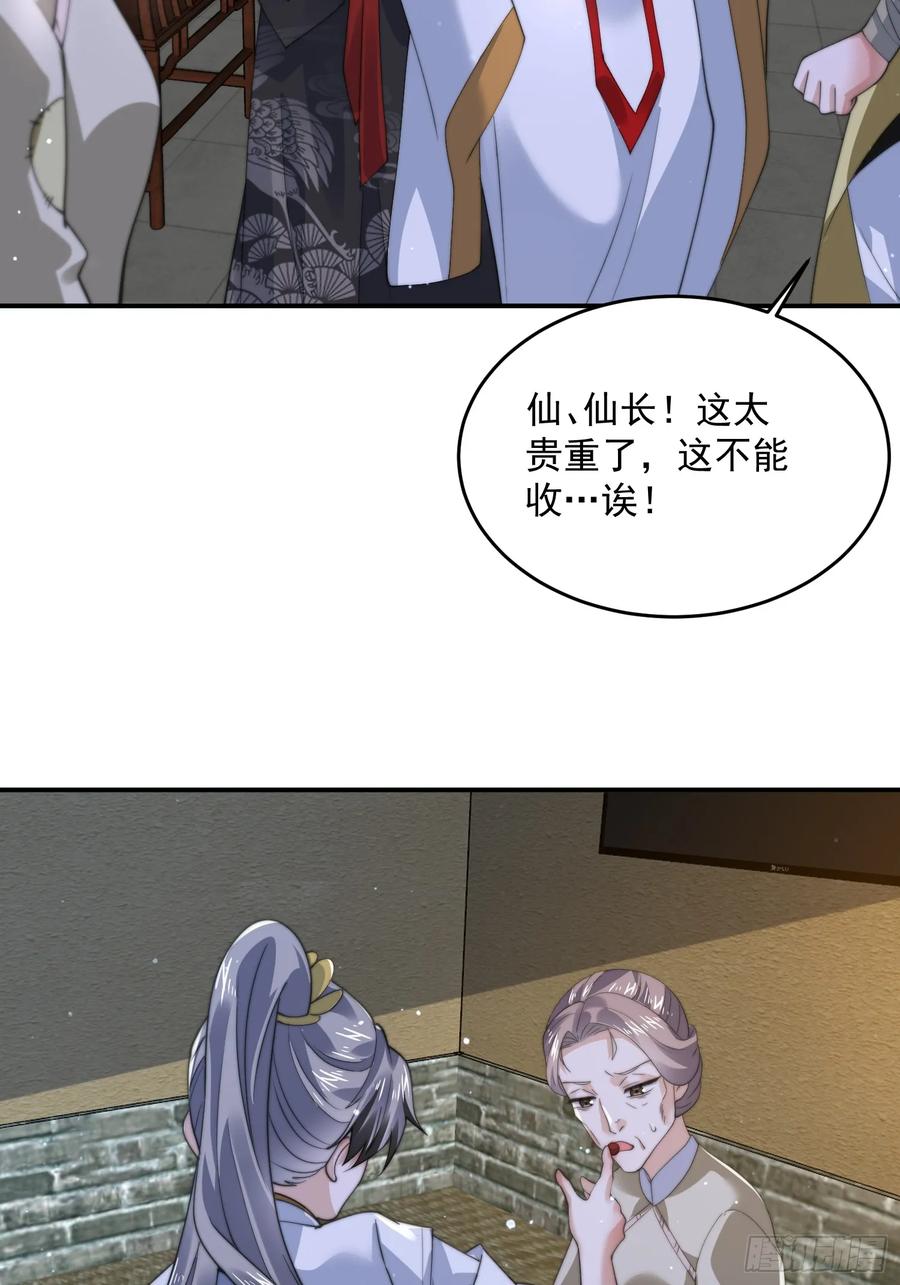 女徒弟个个想杀我 第124话 诡计多端的绿茶妹妹 第38页