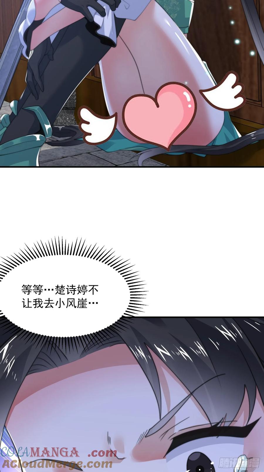 女徒弟个个想杀我 第124话 诡计多端的绿茶妹妹 第19页