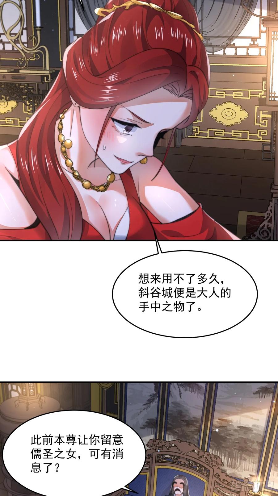 女徒弟个个想杀我 第124话 诡计多端的绿茶妹妹 第29页