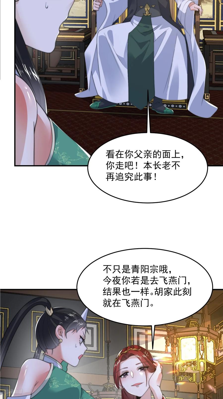 女徒弟个个想杀我 第124话 诡计多端的绿茶妹妹 第12页