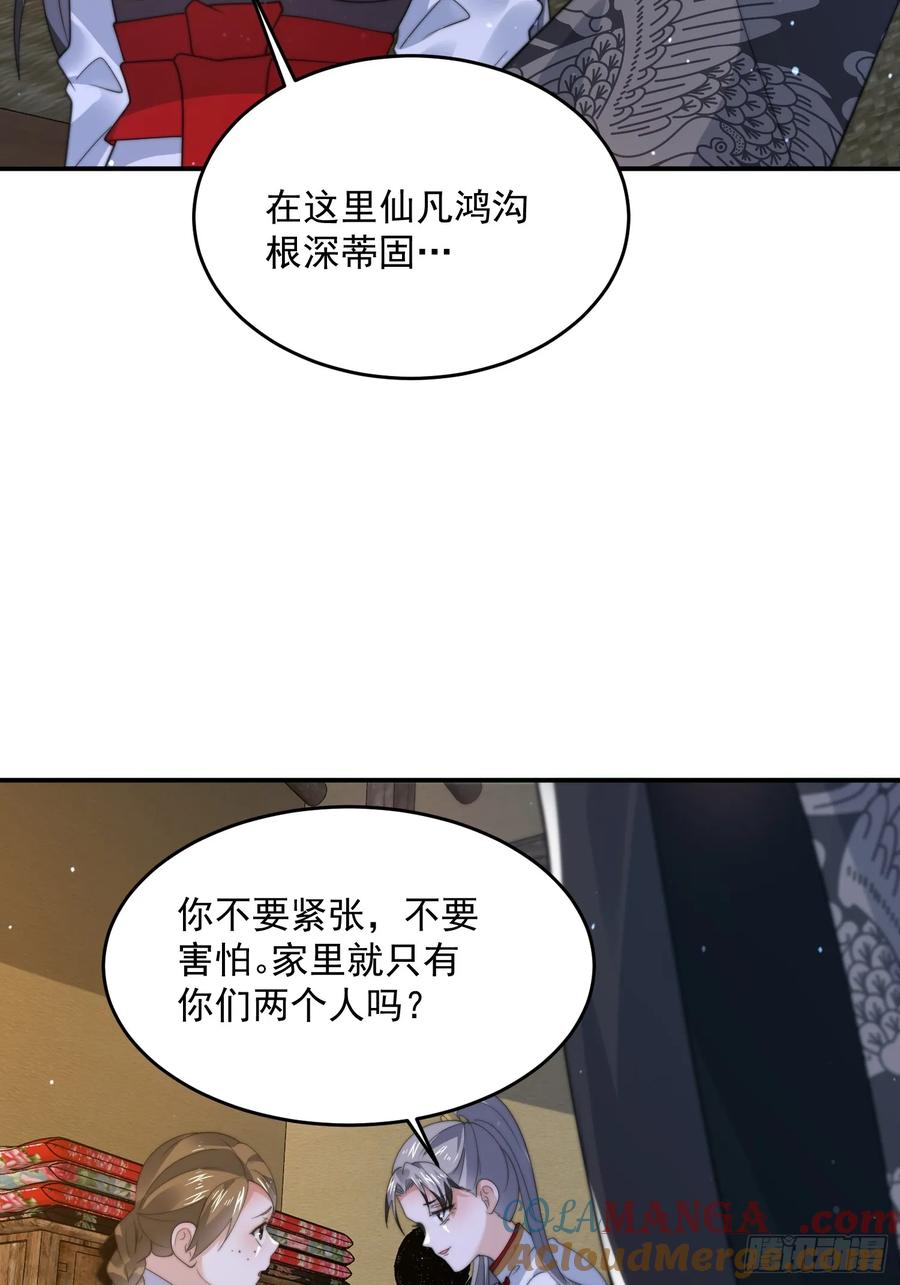 女徒弟个个想杀我 第124话 诡计多端的绿茶妹妹 第43页
