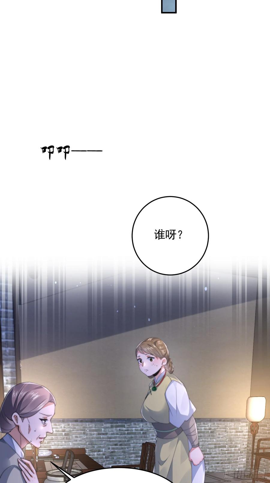 女徒弟个个想杀我 第124话 诡计多端的绿茶妹妹 第33页