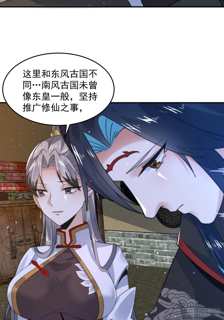 女徒弟个个想杀我 第124话 诡计多端的绿茶妹妹 第42页