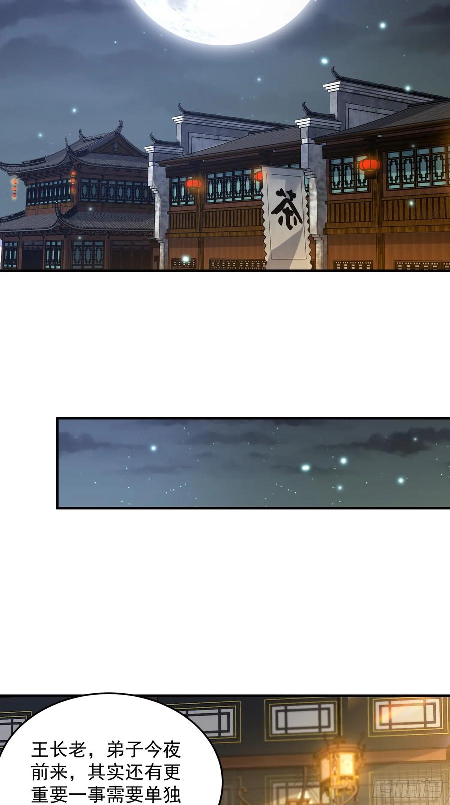 女徒弟个个想杀我 第124话 诡计多端的绿茶妹妹 第21页