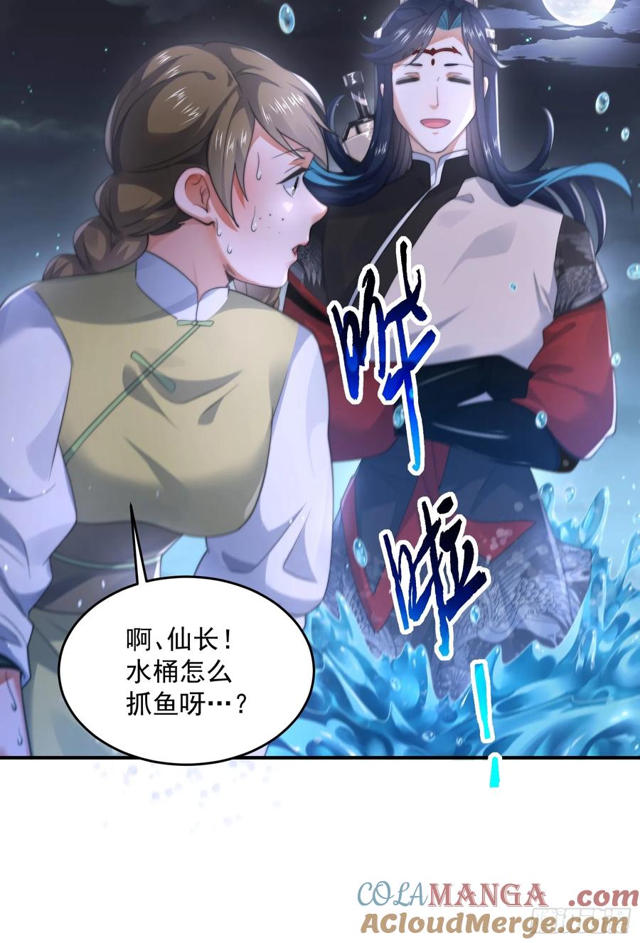 女徒弟个个想杀我 第125话 苏北北钓鱼愿者上钩 第13页
