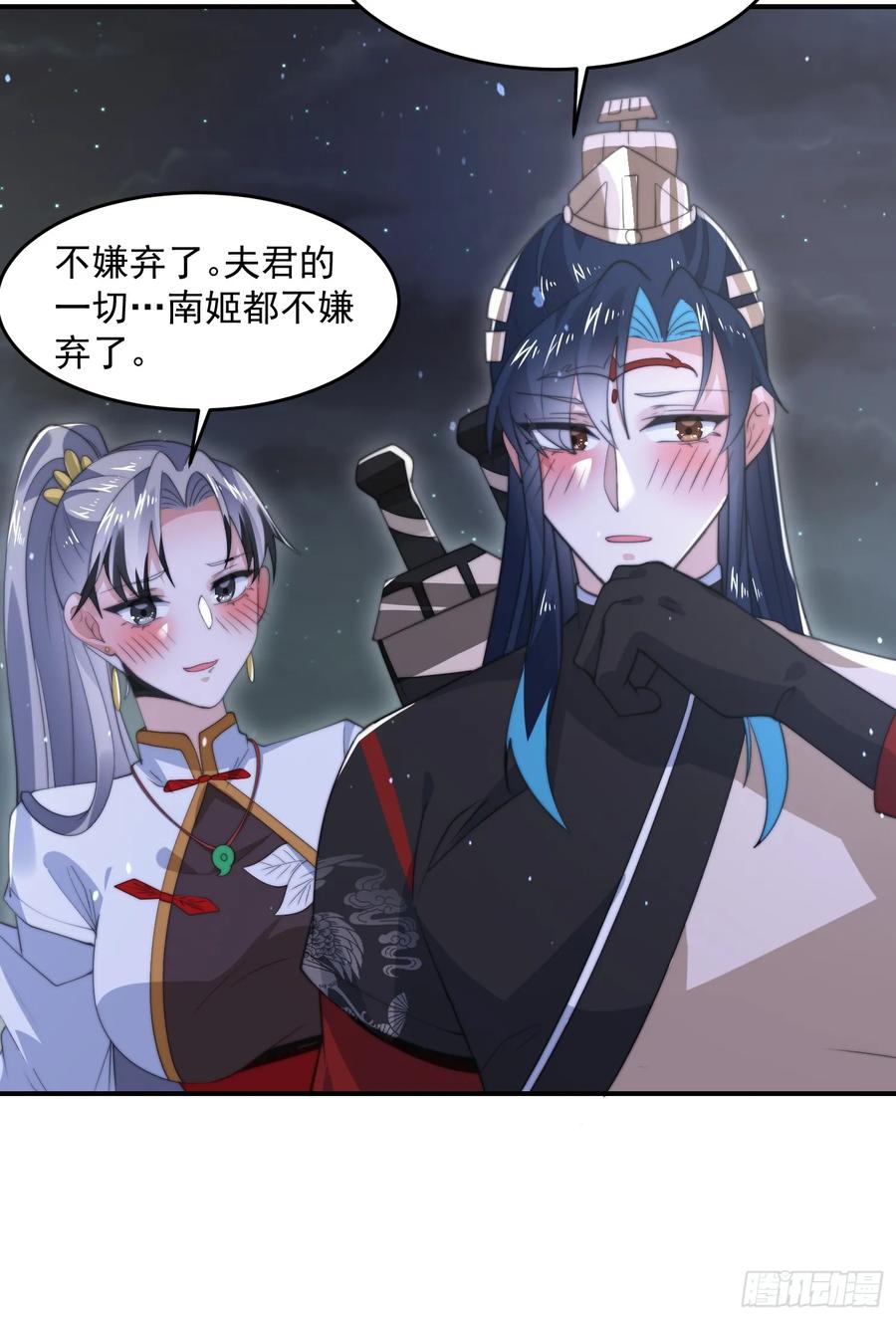 女徒弟个个想杀我 第125话 苏北北钓鱼愿者上钩 第24页