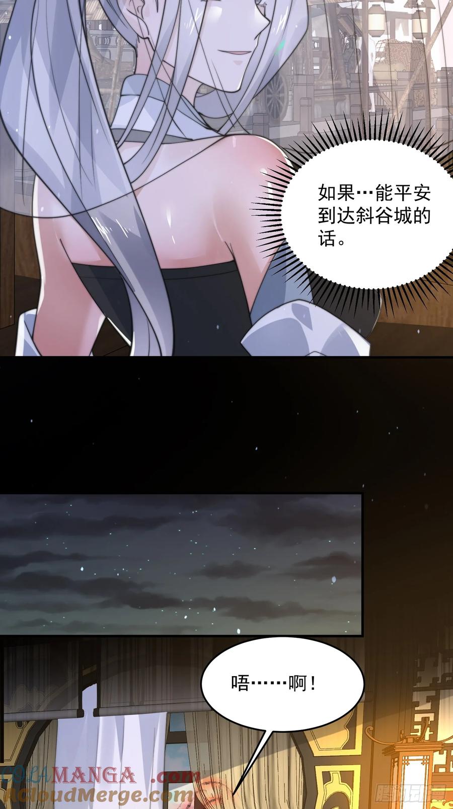 女徒弟个个想杀我 第125话 苏北北钓鱼愿者上钩 第33页