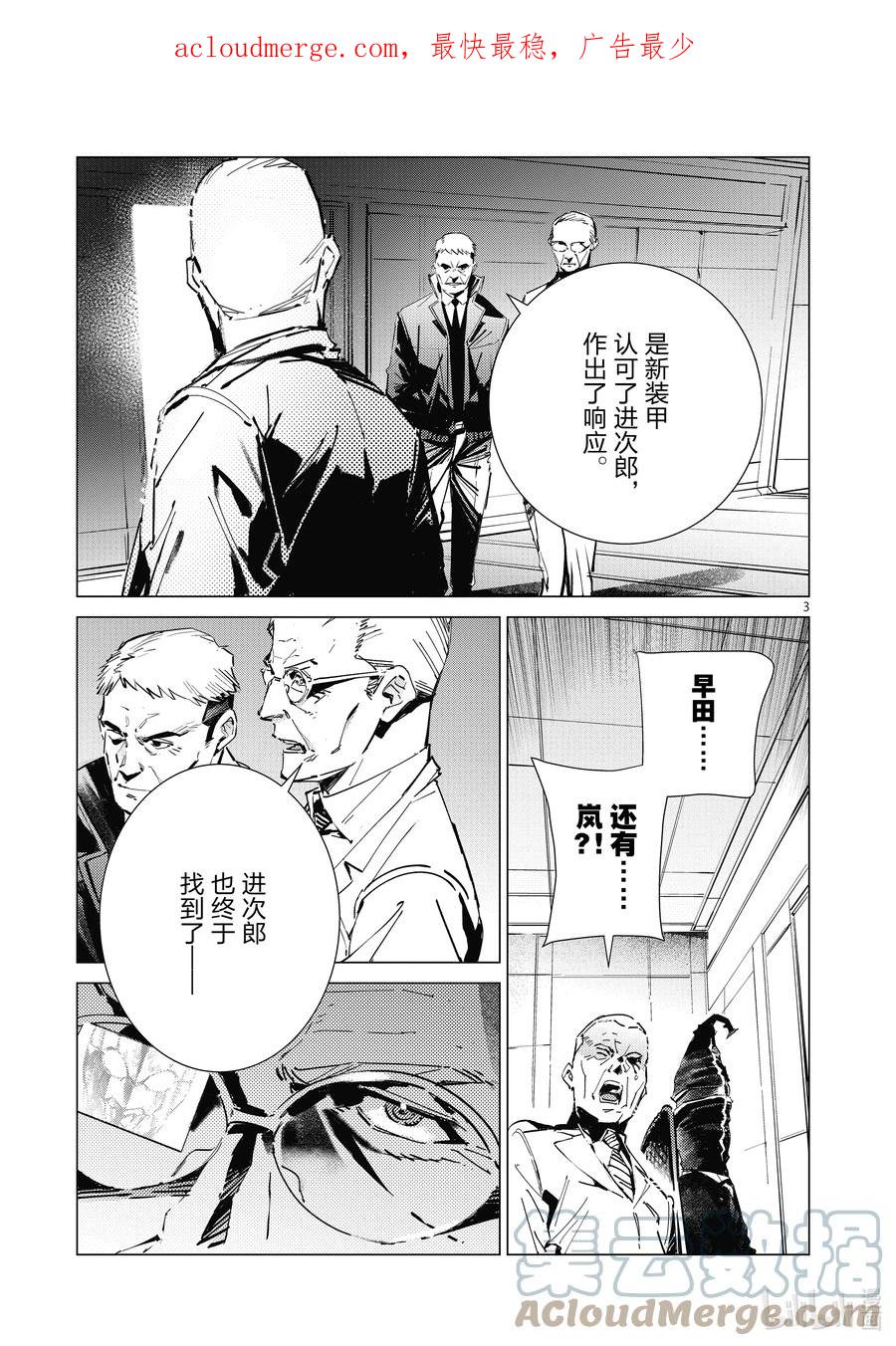 机动奥特曼 125 厚积薄发 第3页