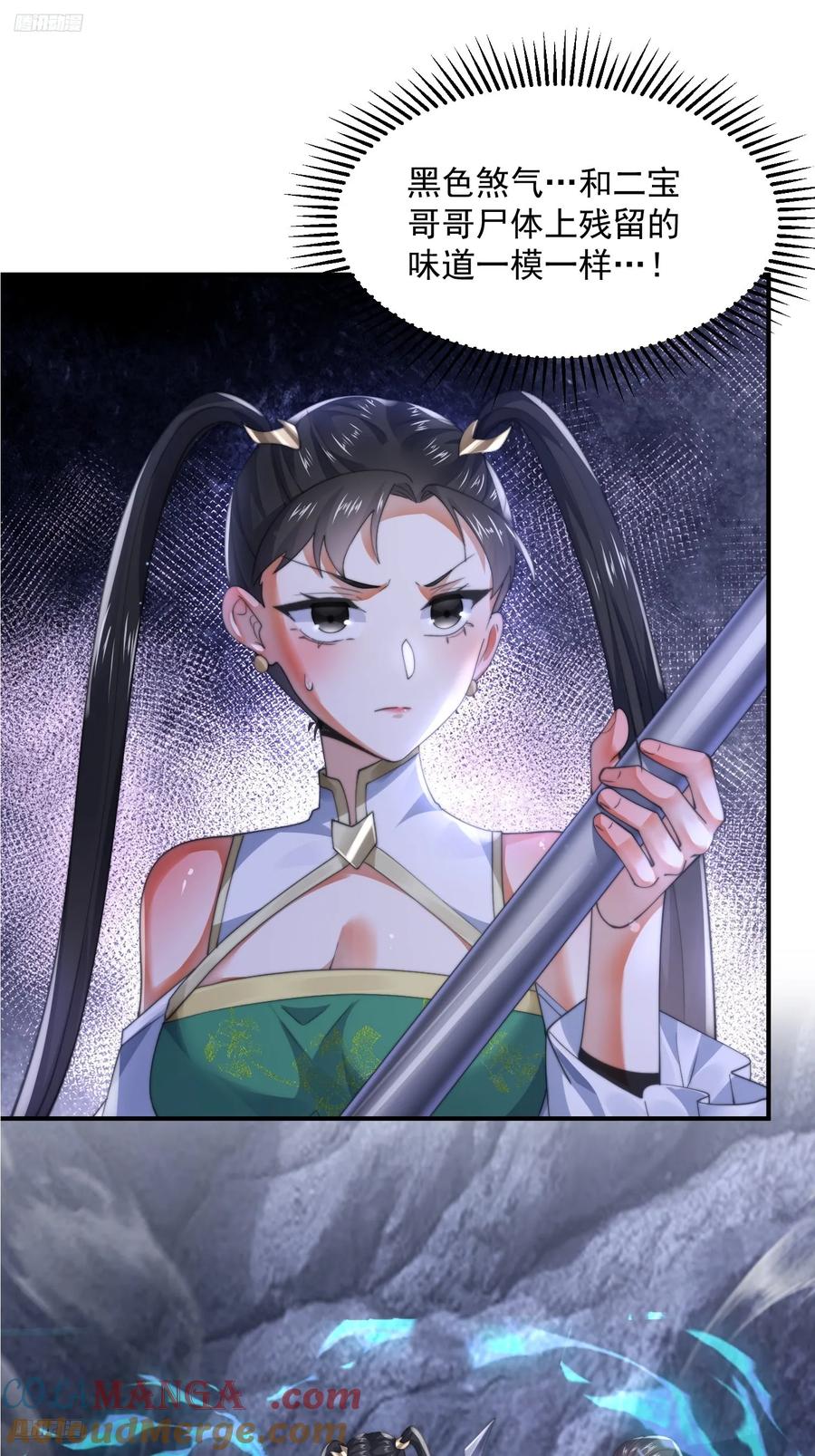 女徒弟个个想杀我 第127话 李子君大危QAQ！ 第3页