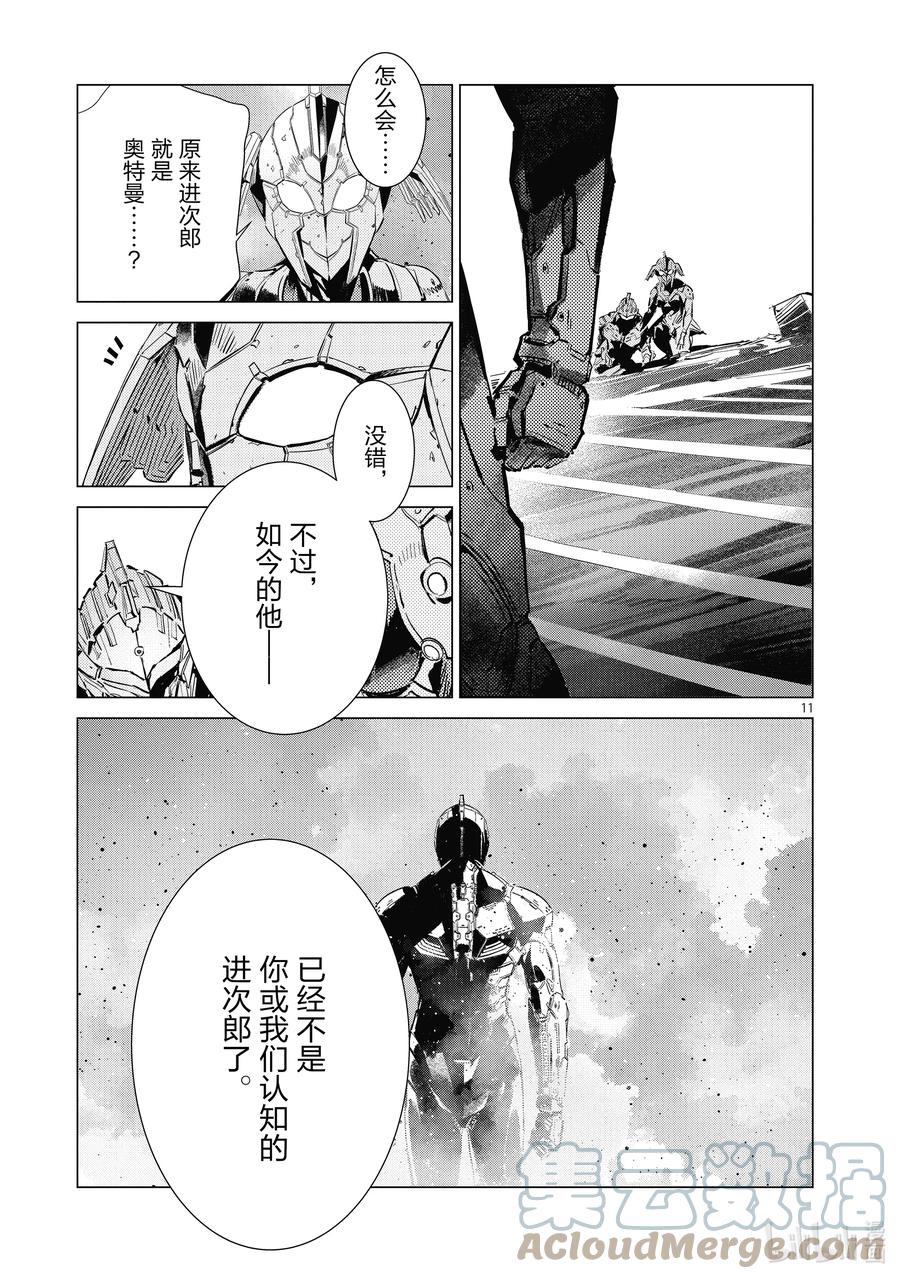 机动奥特曼 125 厚积薄发 第11页