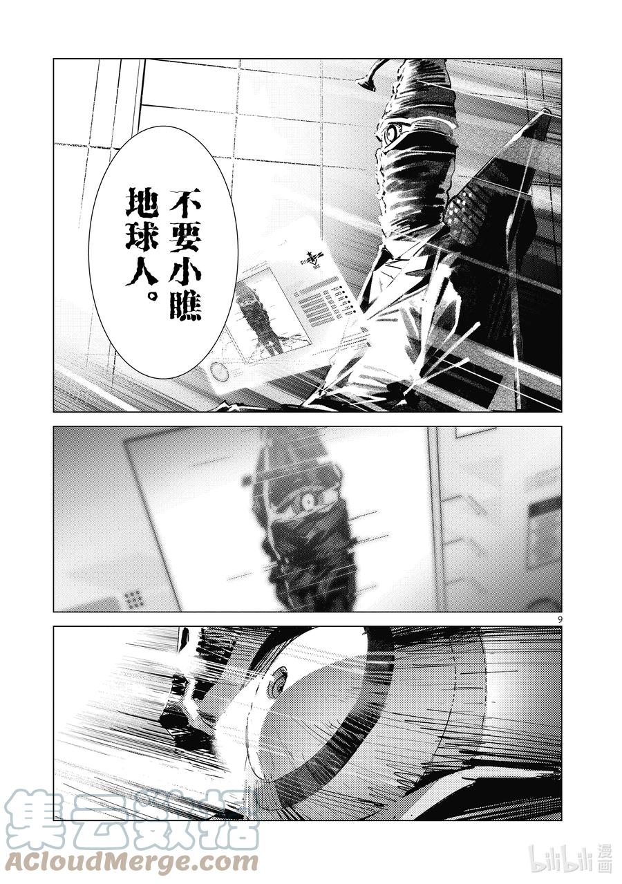 机动奥特曼 125 厚积薄发 第9页