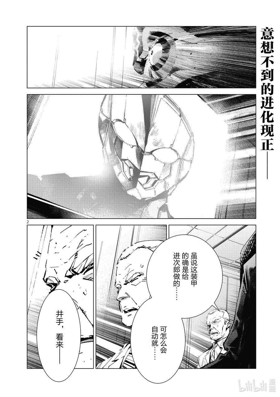 机动奥特曼 125 厚积薄发 第2页