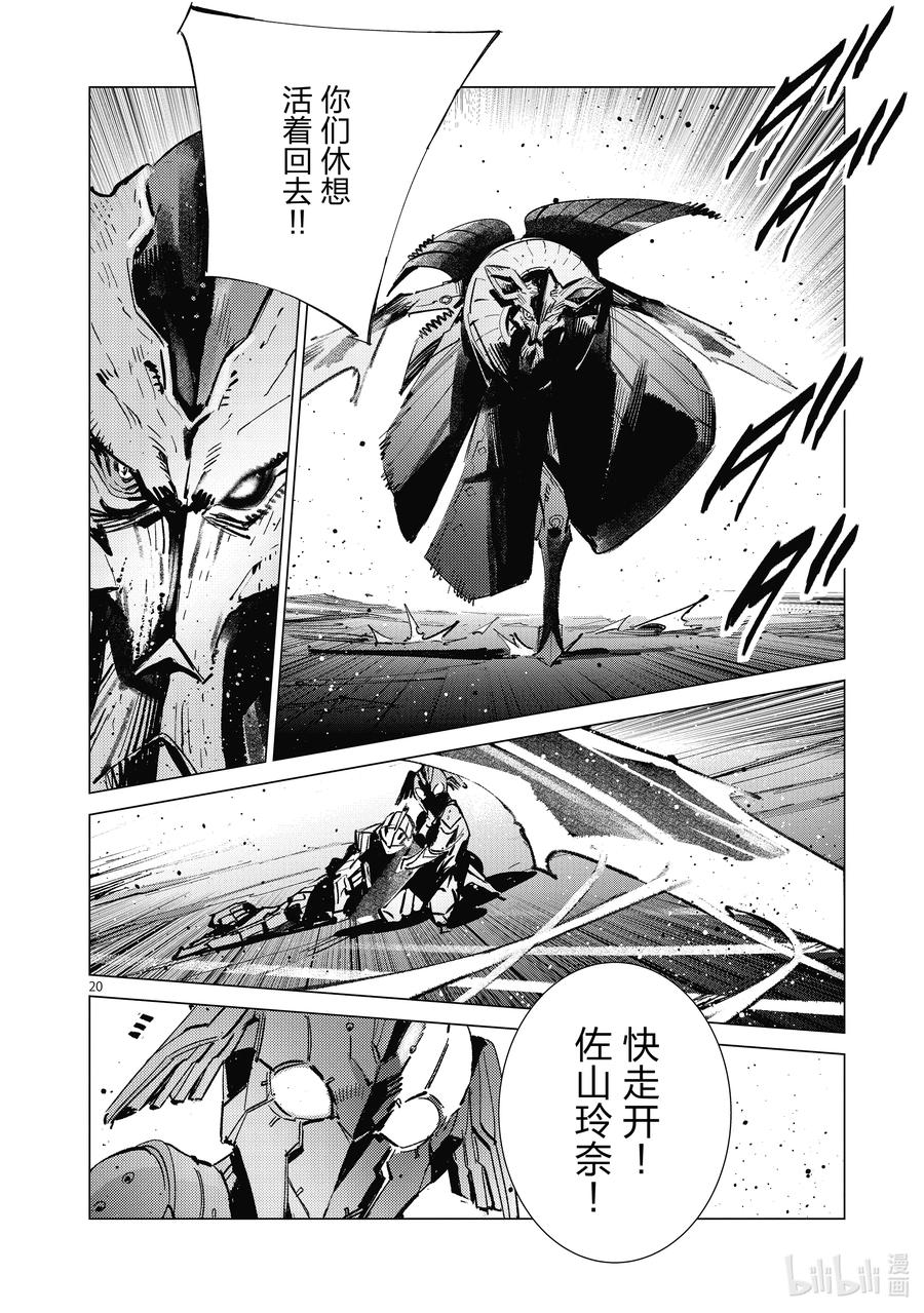 机动奥特曼 125 厚积薄发 第20页