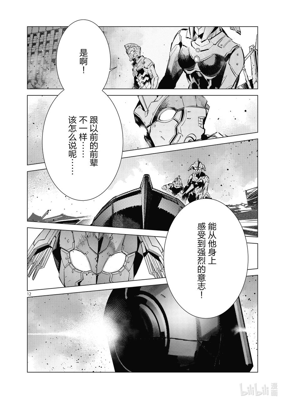 机动奥特曼 125 厚积薄发 第12页