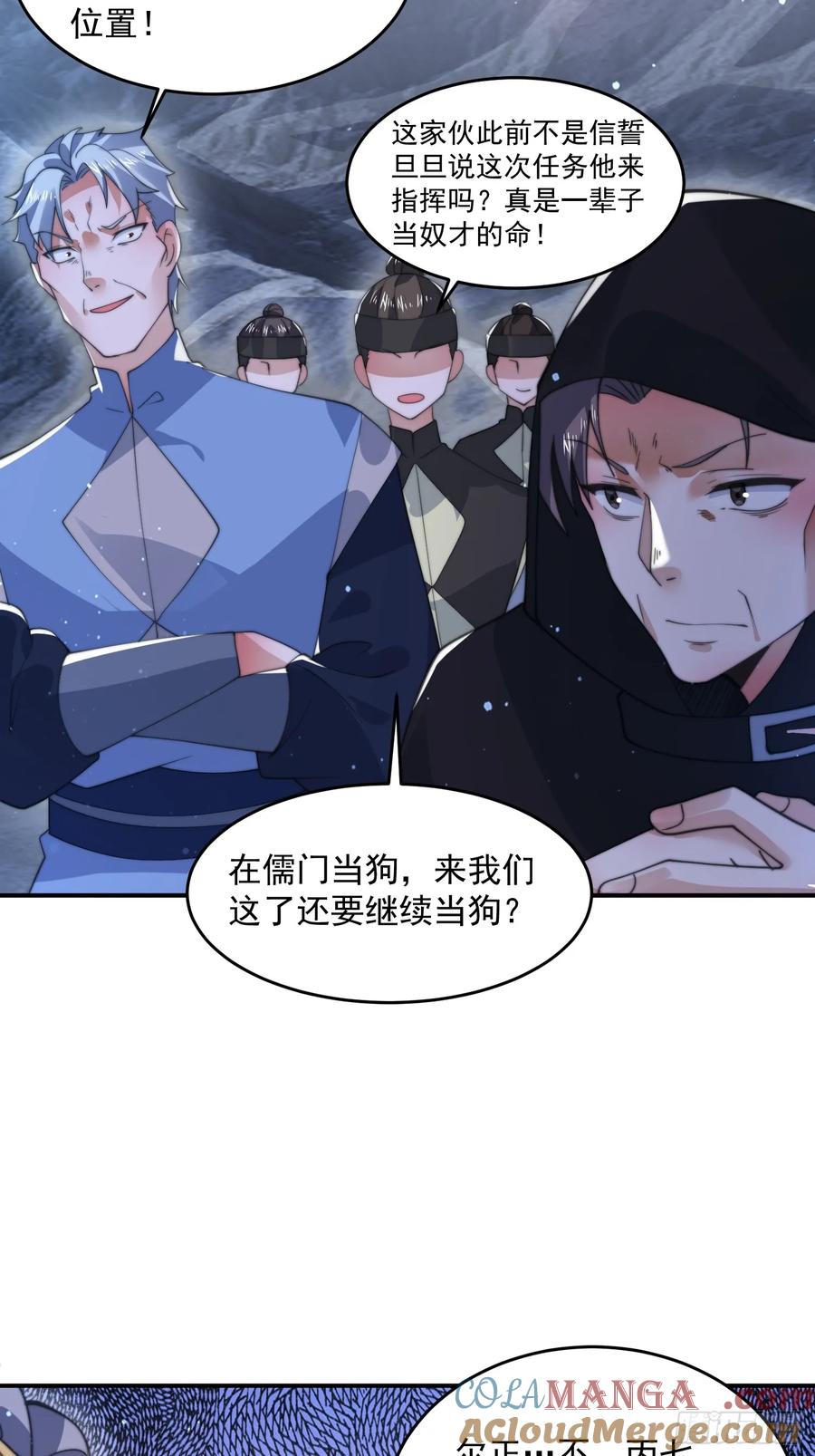 女徒弟个个想杀我 第127话 李子君大危QAQ！ 第19页