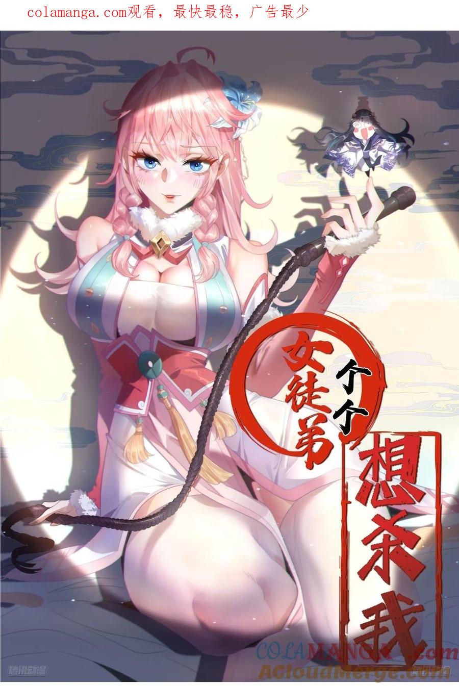 女徒弟个个想杀我 第128话 苏北误杀！！！ 第1页