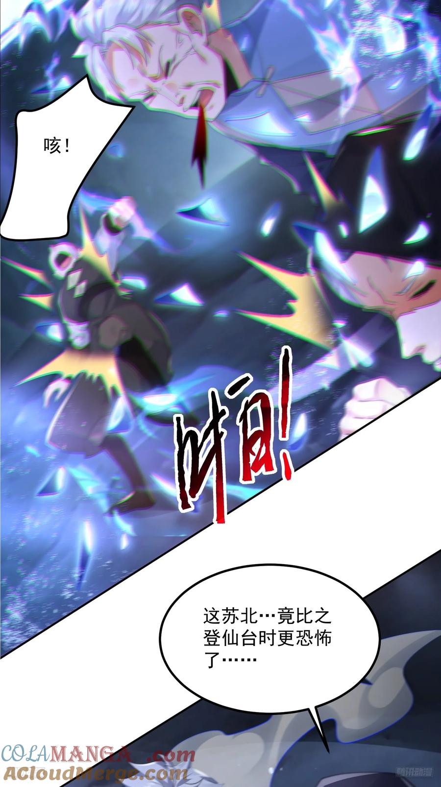 女徒弟个个想杀我 第128话 苏北误杀！！！ 第9页