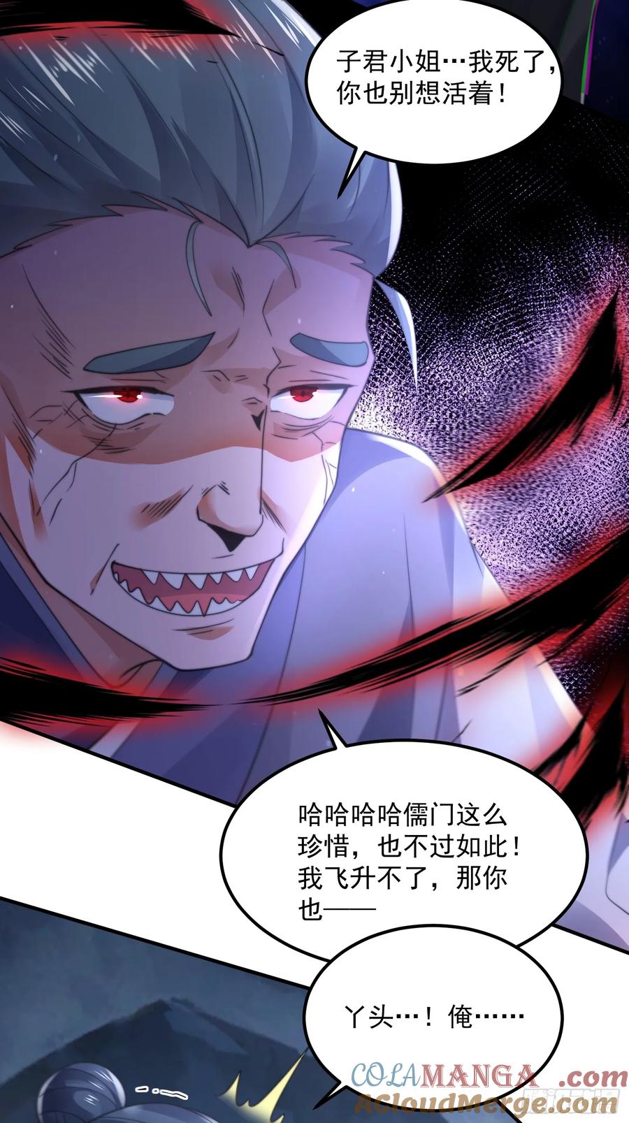 女徒弟个个想杀我 第128话 苏北误杀！！！ 第33页