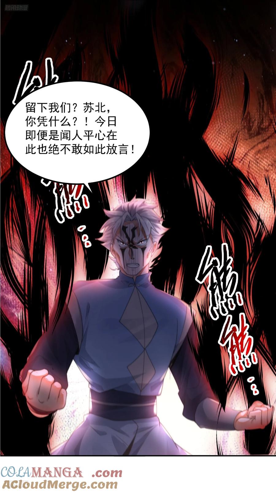 女徒弟个个想杀我 第128话 苏北误杀！！！ 第3页