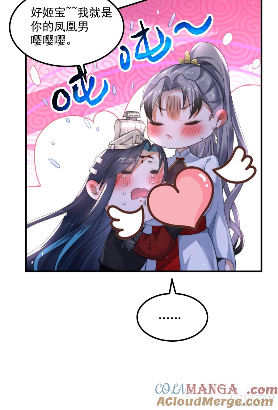 女徒弟个个想杀我 第128话 苏北误杀！！！ 第13页