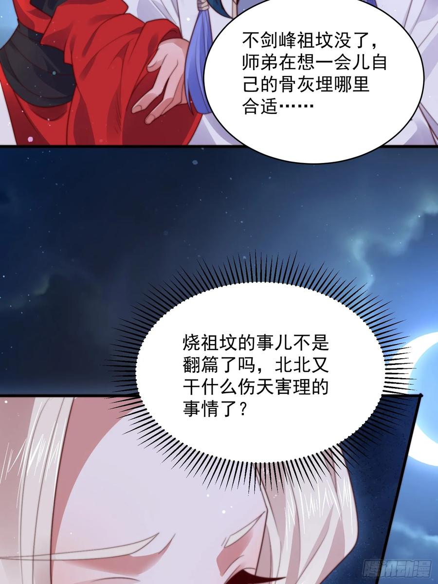 女徒弟个个想杀我 第12话 谁都有不行的时候！ 第4页