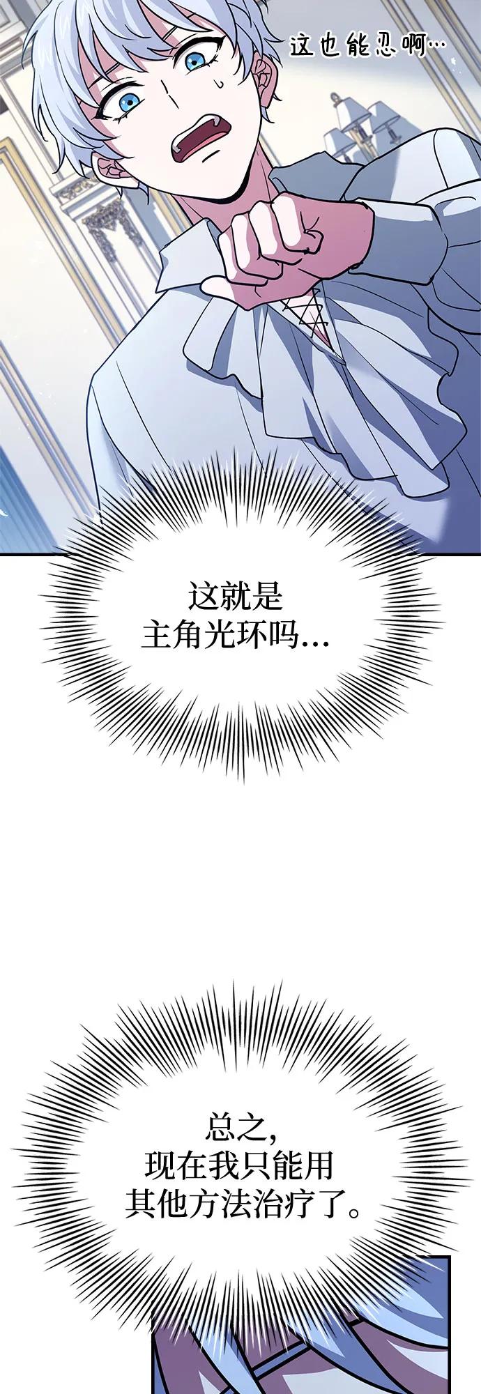《卖药的皇太子》第13话 第65页
