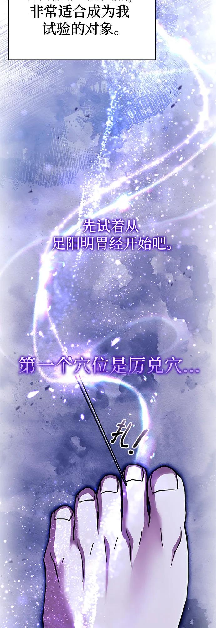 《卖药的皇太子》第13话 第72页
