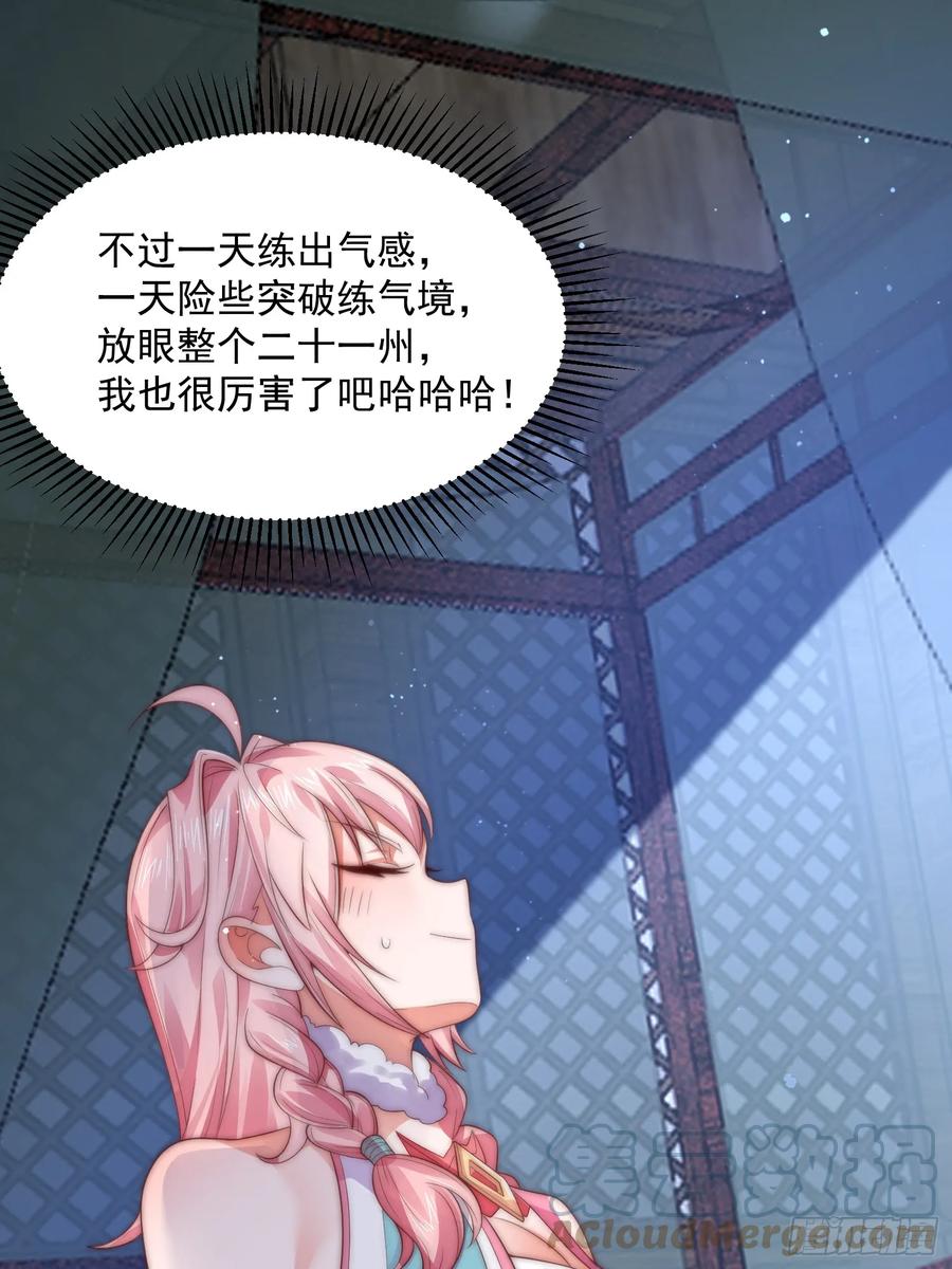 女徒弟个个想杀我 第12话 谁都有不行的时候！ 第37页