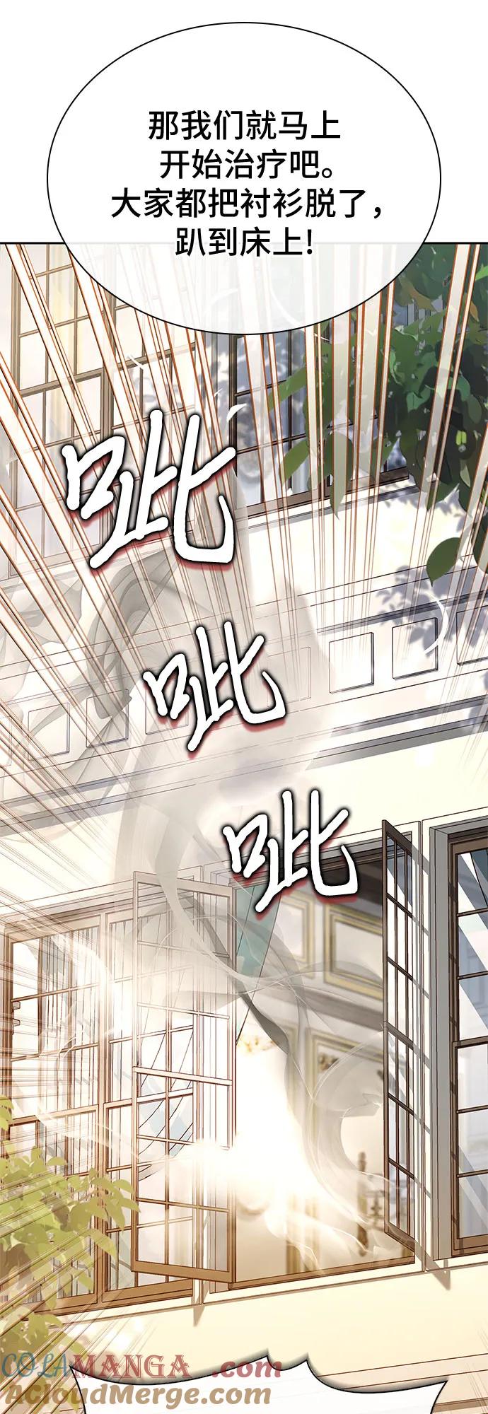 《卖药的皇太子》第13话 第58页