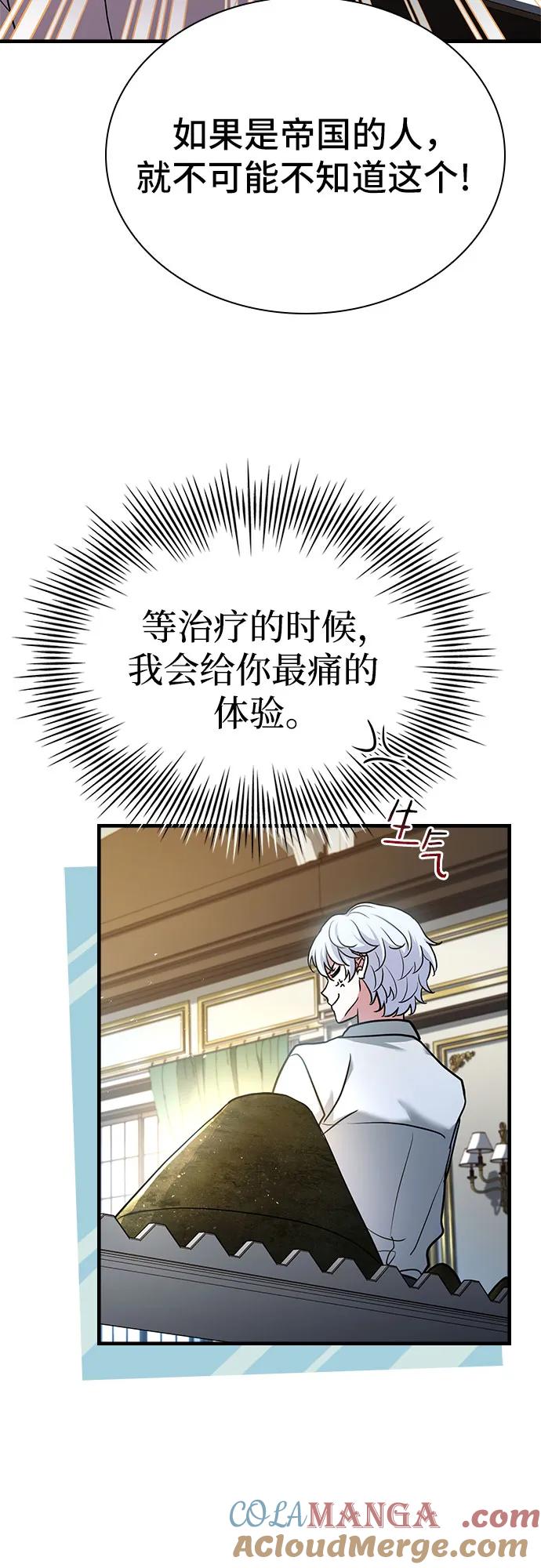 《卖药的皇太子》第13话 第49页
