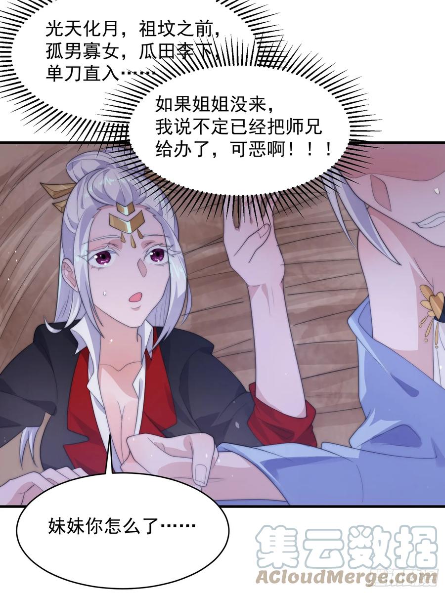 女徒弟个个想杀我 第12话 谁都有不行的时候！ 第25页