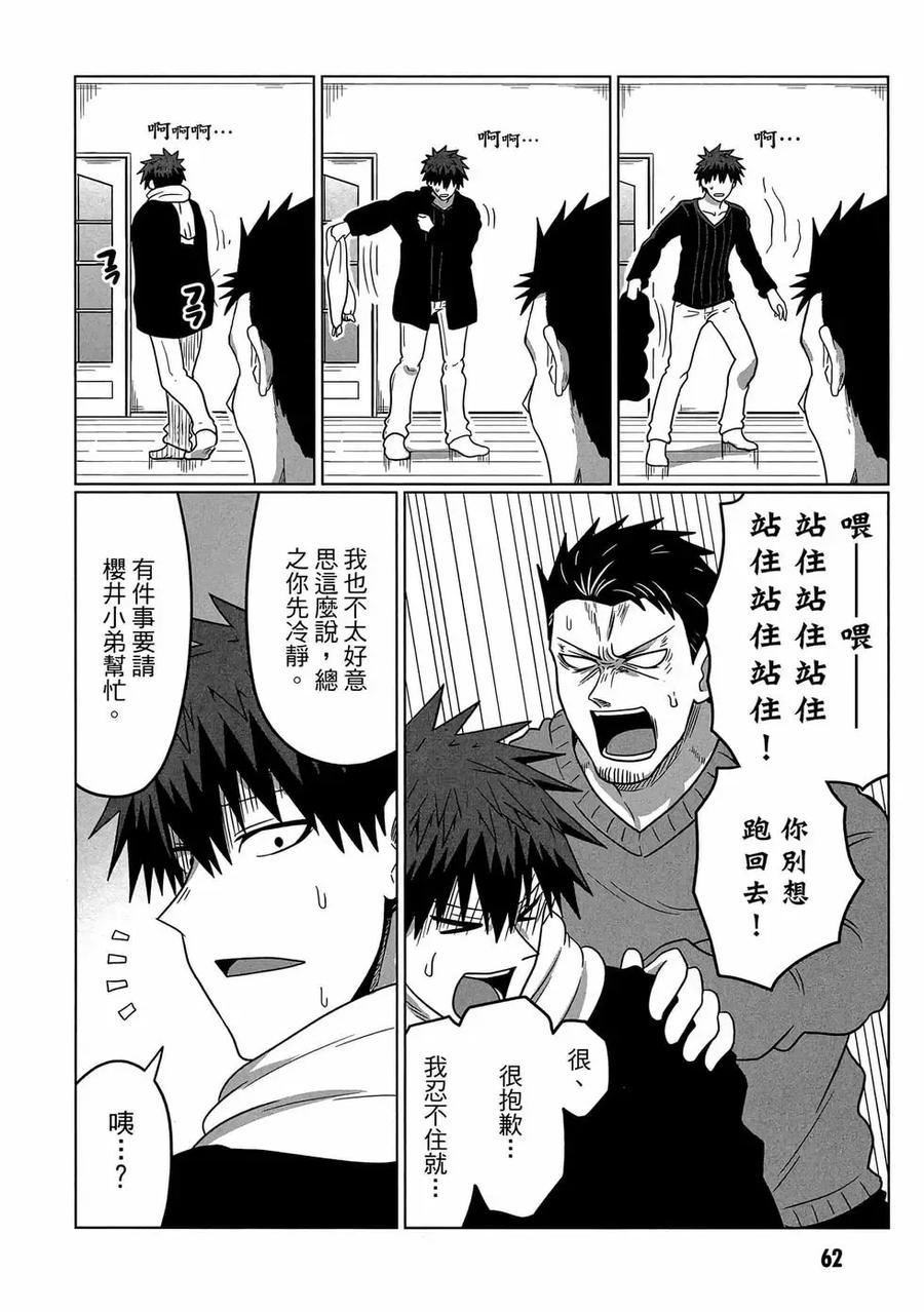 宇崎酱想要玩耍 第07卷 第63页