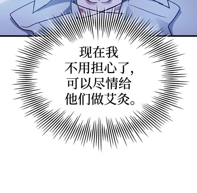 《卖药的皇太子》第13话 第57页