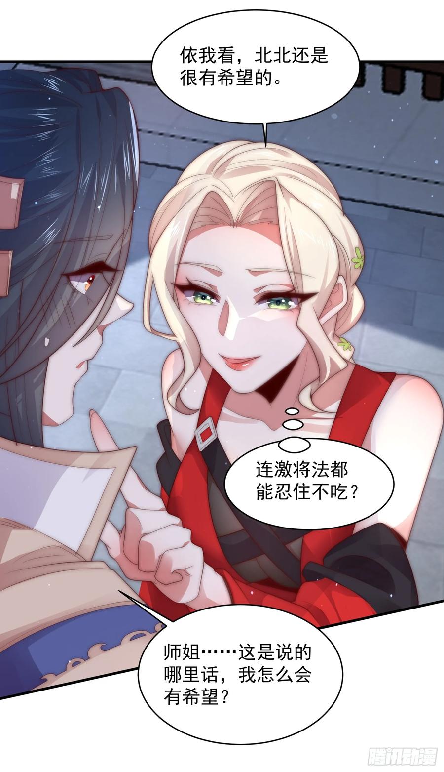 女徒弟个个想杀我 第12话 谁都有不行的时候！ 第14页
