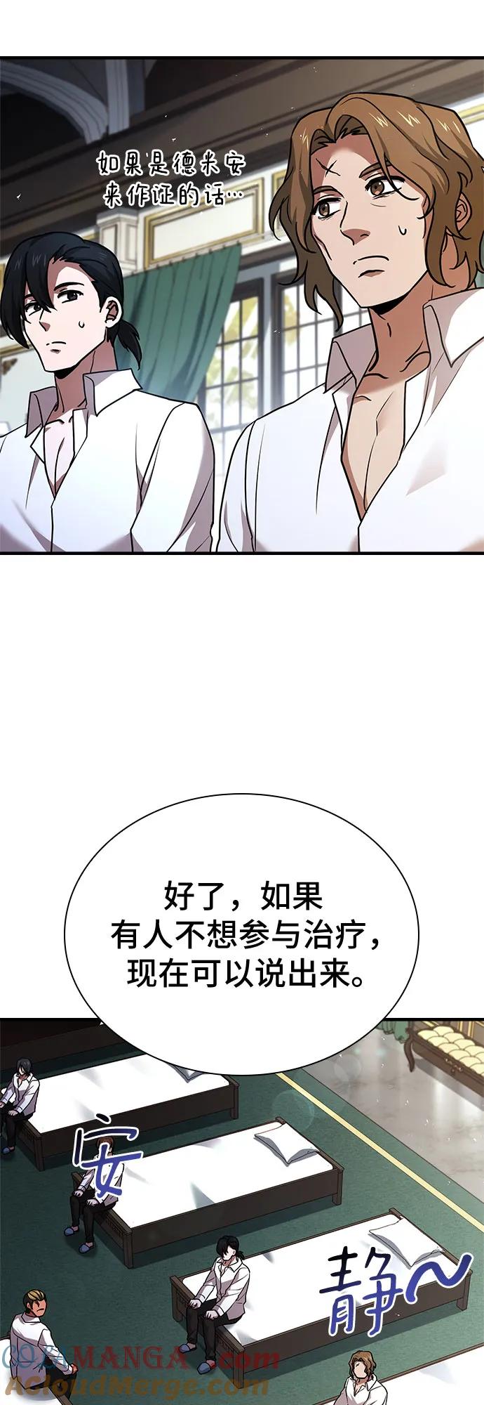 《卖药的皇太子》第13话 第55页