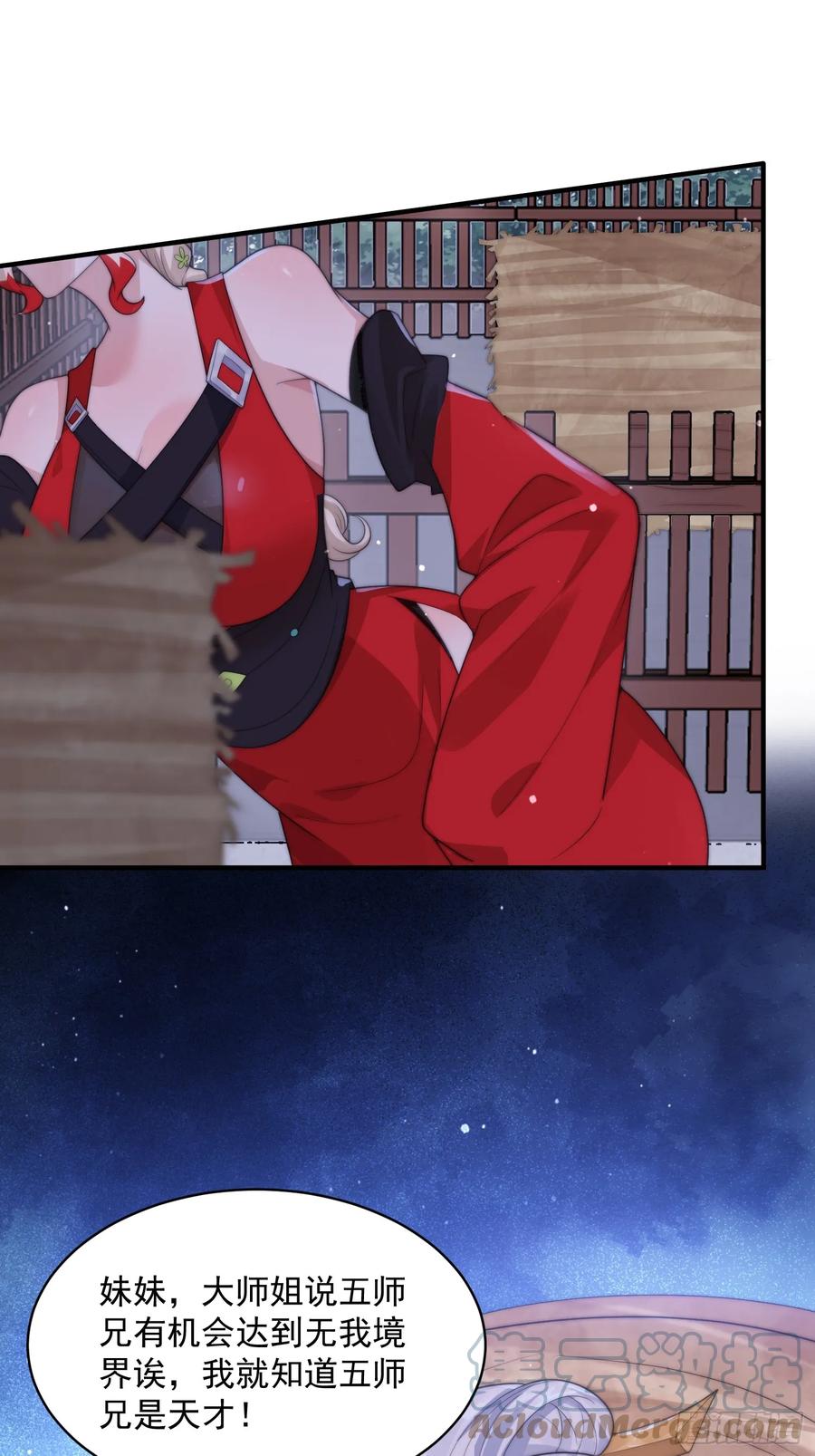 女徒弟个个想杀我 第12话 谁都有不行的时候！ 第15页