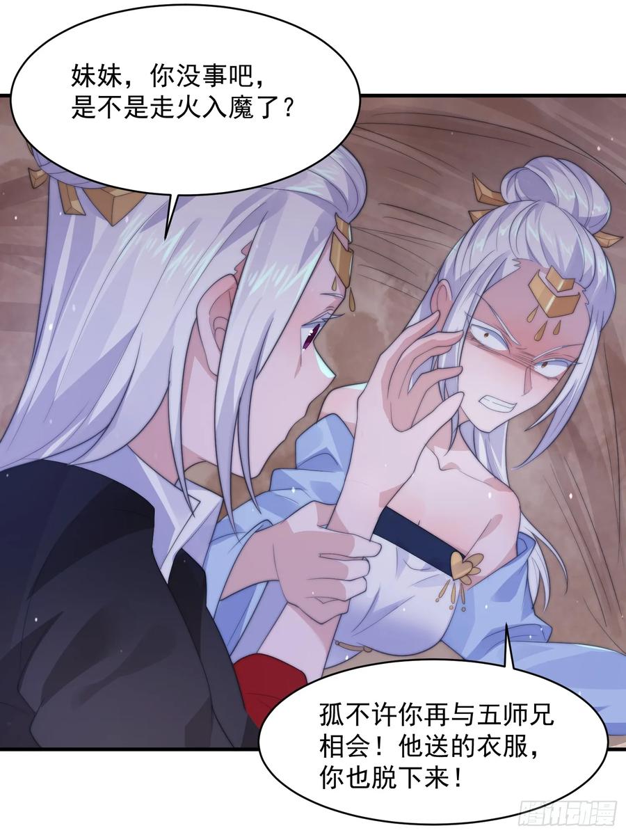 女徒弟个个想杀我 第12话 谁都有不行的时候！ 第26页