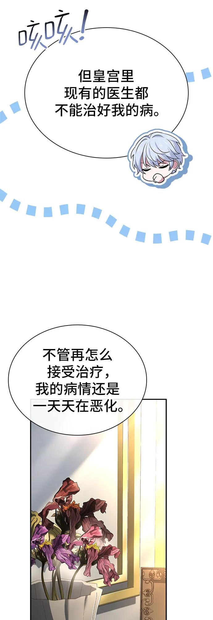 《卖药的皇太子》第13话 第50页
