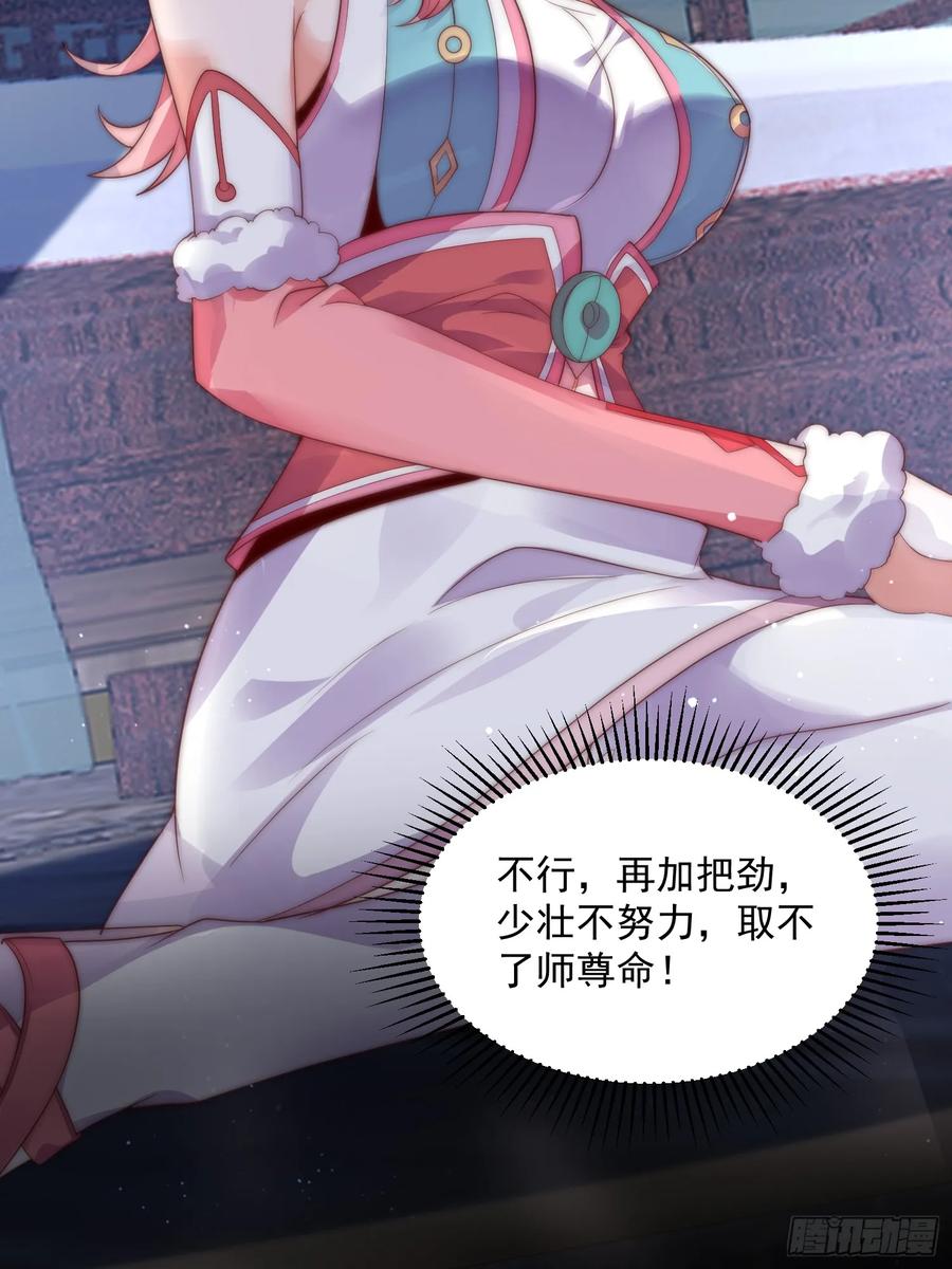 女徒弟个个想杀我 第12话 谁都有不行的时候！ 第38页