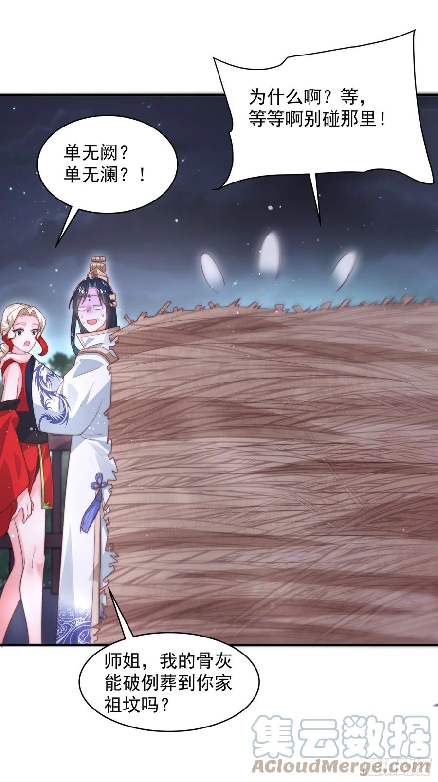 女徒弟个个想杀我 第12话 谁都有不行的时候！ 第27页