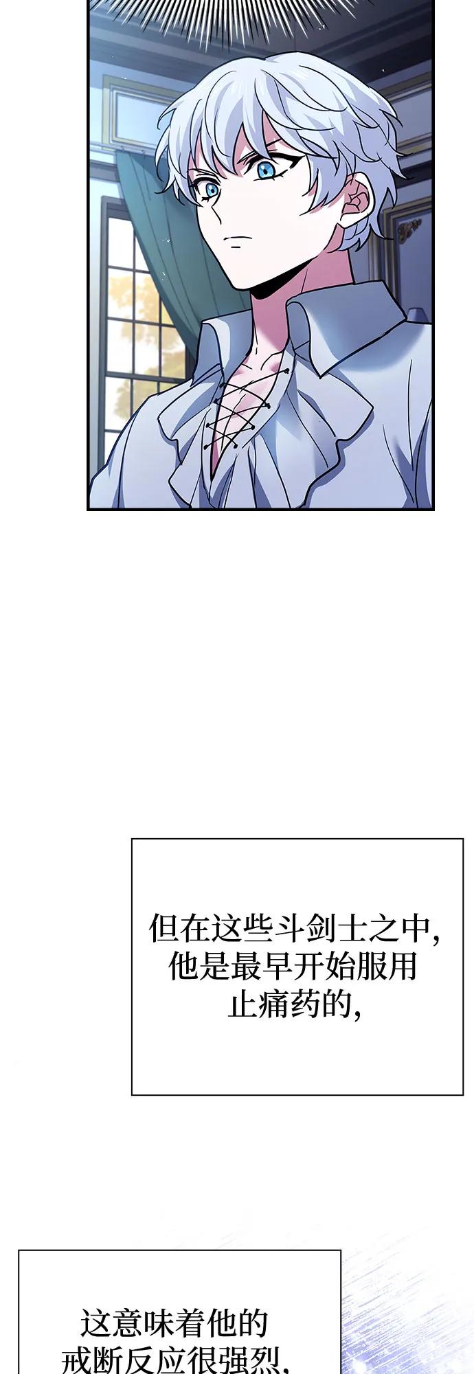《卖药的皇太子》第13话 第71页