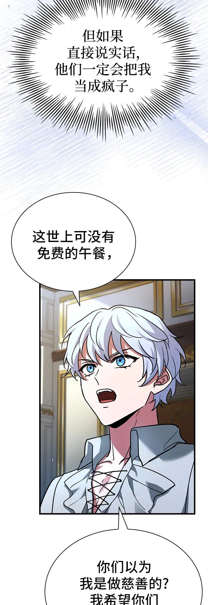 《卖药的皇太子》第13话 第47页