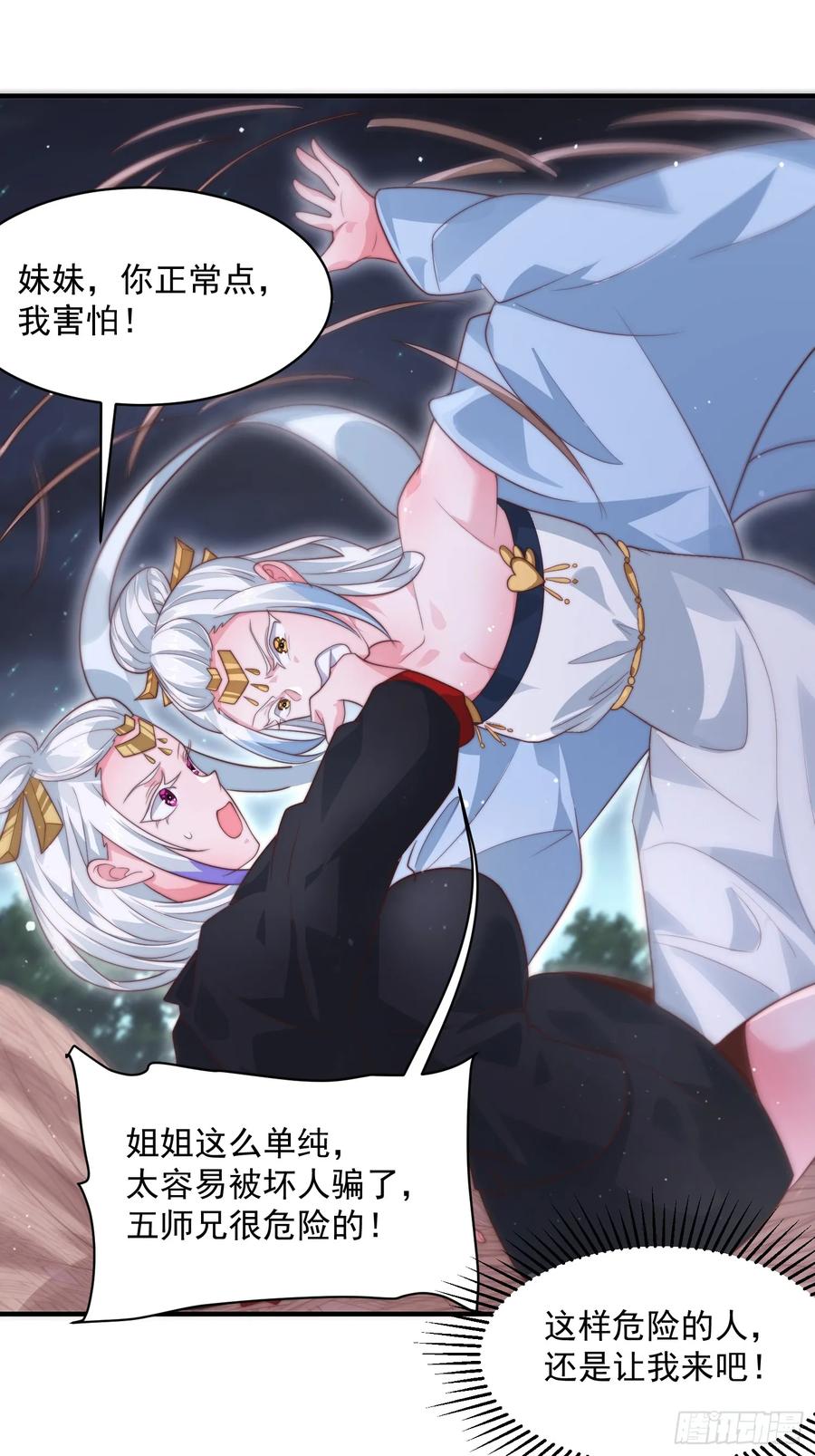 女徒弟个个想杀我 第12话 谁都有不行的时候！ 第28页