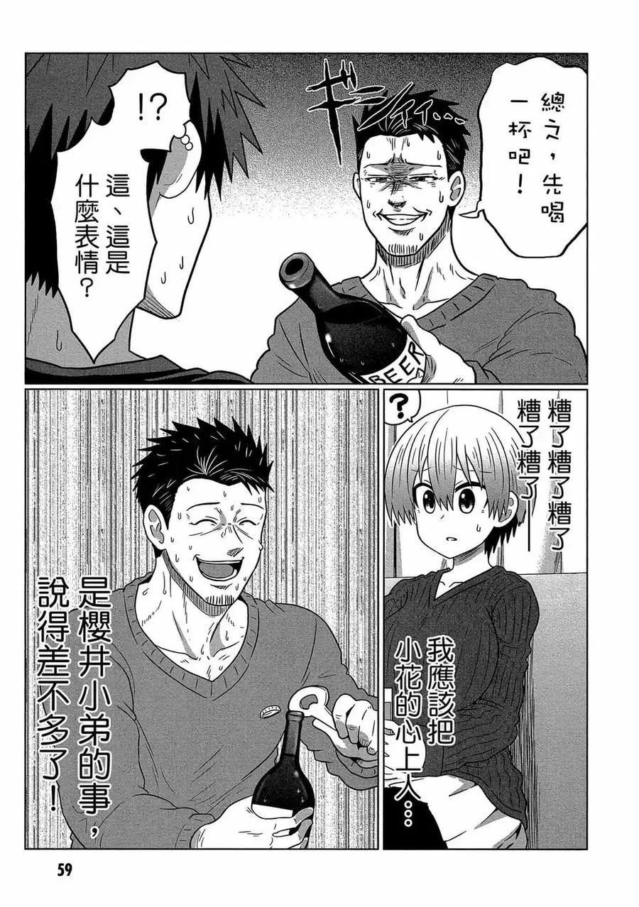 宇崎酱想要玩耍 第07卷 第60页