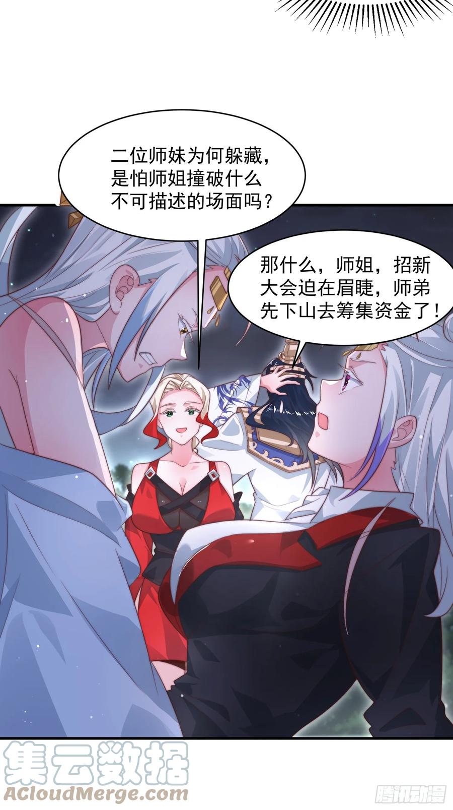 女徒弟个个想杀我 第12话 谁都有不行的时候！ 第29页