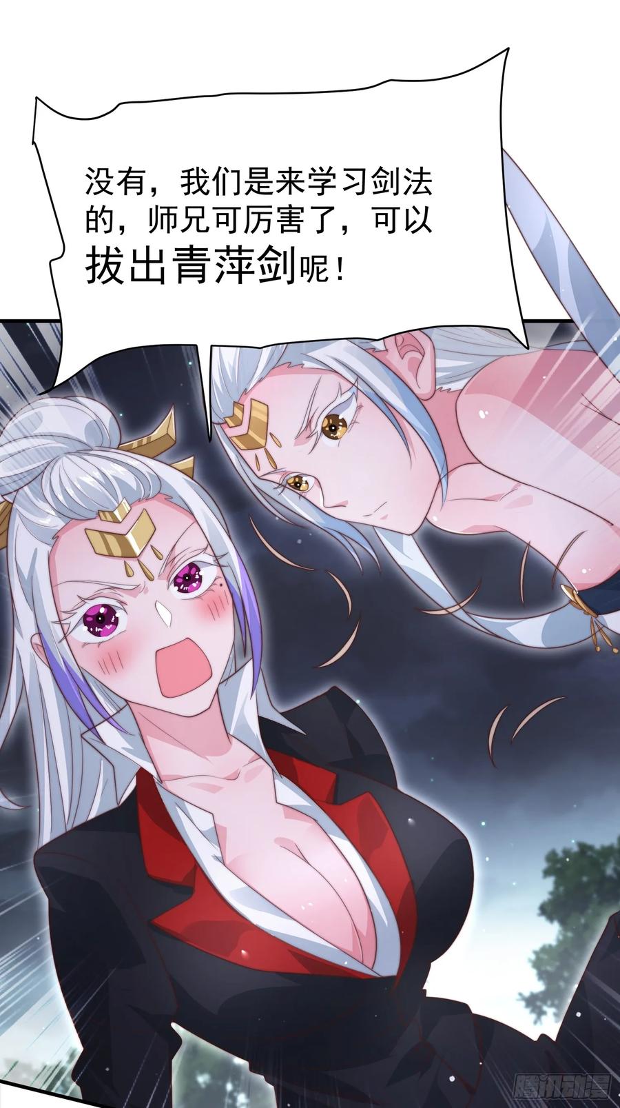 女徒弟个个想杀我 第12话 谁都有不行的时候！ 第30页
