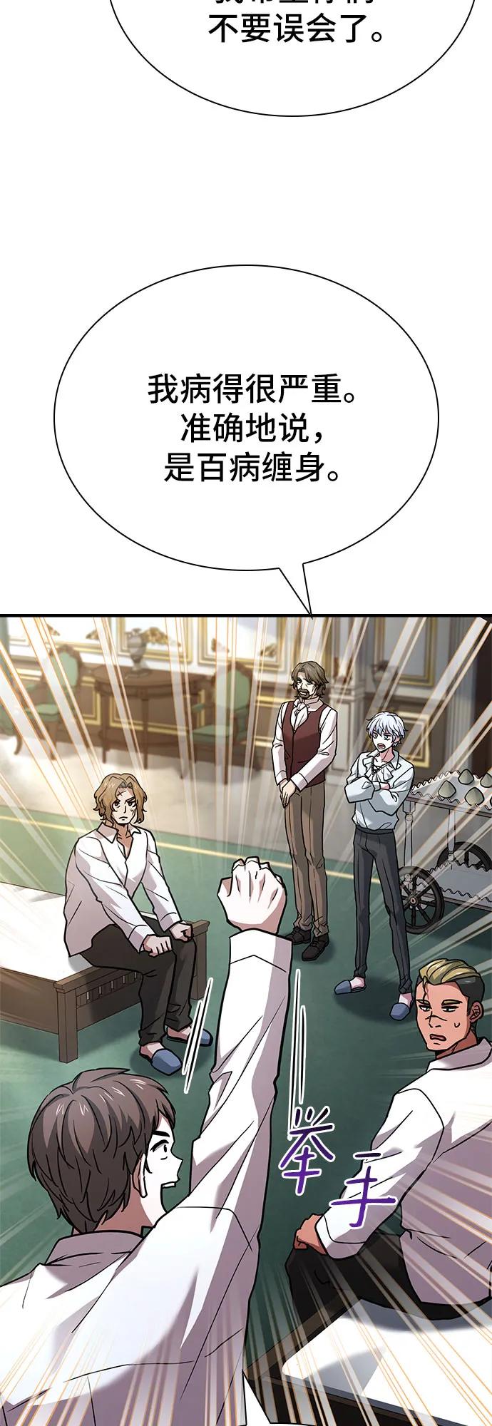 《卖药的皇太子》第13话 第48页